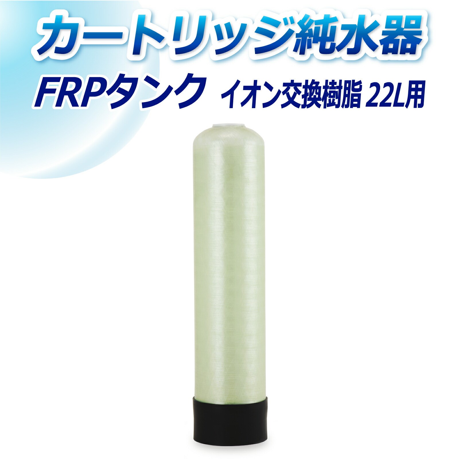 純水器  10.5L残り一台 純水器 10.5L残り一台