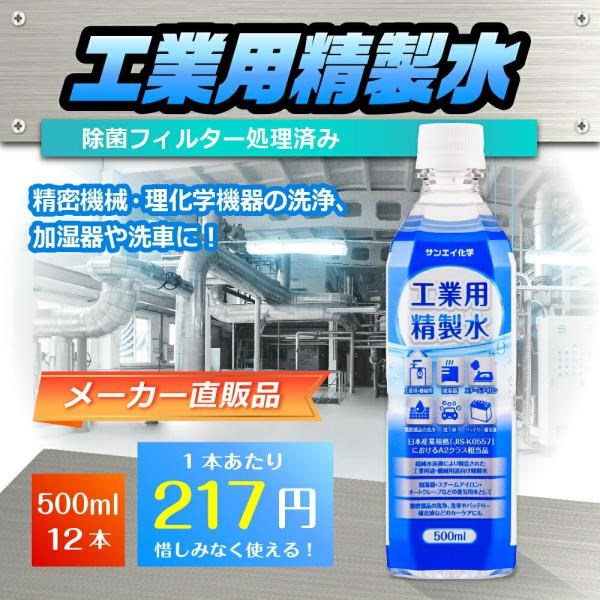 精製水 500ml 車 工業用 精製水 500...の詳細画像1