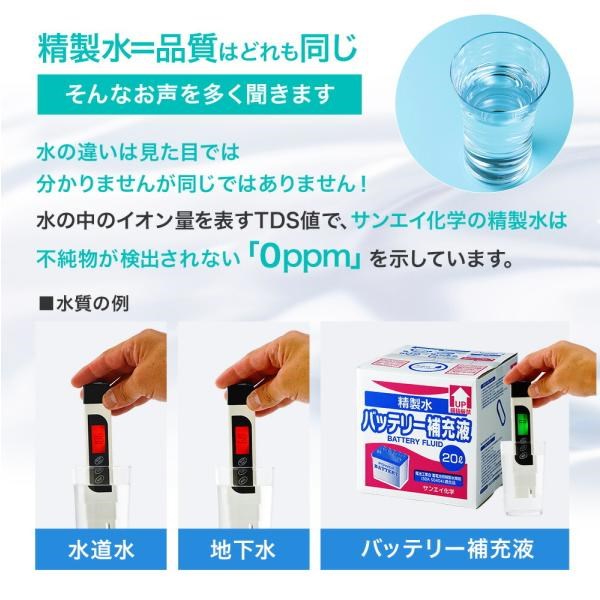 精製水 5l 車 バッテリー補充液 5L × 1箱 コックなし サンエイ化学 洗車 窓拭き 業務用 大容量 純水 トラック 自動車｜mizu-syori｜09