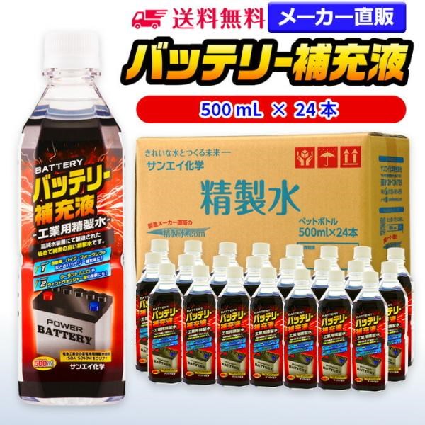バッテリー補充液」の人気商品一覧 | 安い商品を通販サイトから