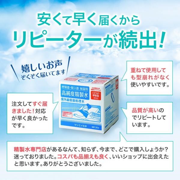 精製水 10l cpap 用 呼吸器用 10L × 1箱 コックなし サンエイ化学 純水 医療用 化粧 睡眠時 無呼吸症候群 吸入器 大容量｜mizu-syori｜14