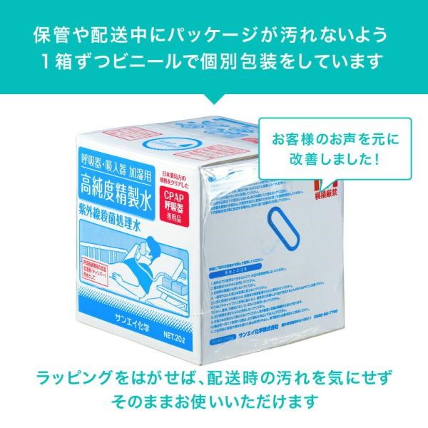 精製水 10l cpap 用 呼吸器用 10L × 1箱 コックなし サンエイ化学 純水 医療用 化粧 睡眠時 無呼吸症候群 吸入器 大容量｜mizu-syori｜16