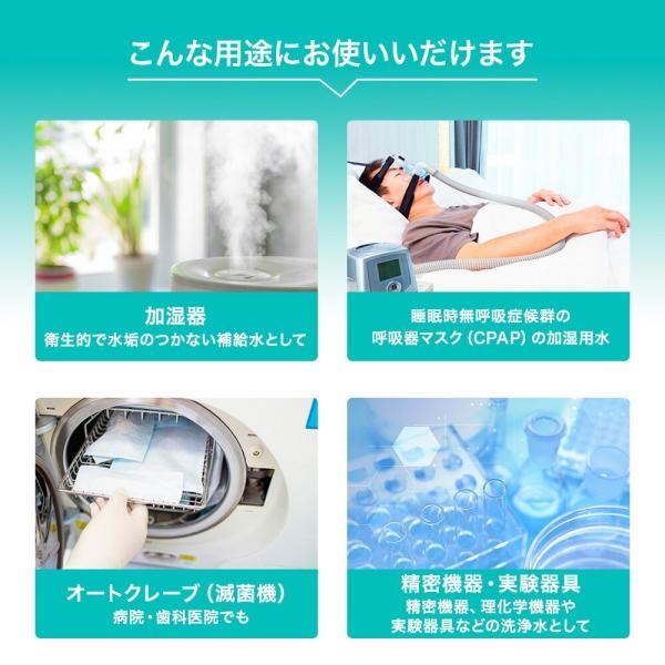 精製水 10l cpap 用 呼吸器用 10L × 1箱 コックなし サンエイ化学 純水 医療用 化粧 睡眠時 無呼吸症候群 吸入器 大容量｜mizu-syori｜04