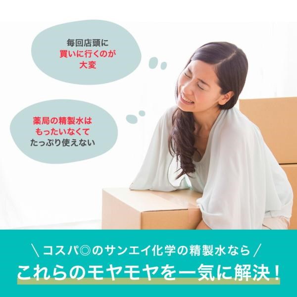 精製水 10l cpap 用 呼吸器用 10L × 1箱 コックなし サンエイ化学 純水 医療用 化粧 睡眠時 無呼吸症候群 吸入器 大容量｜mizu-syori｜06