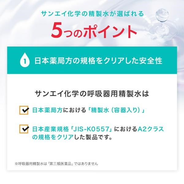 精製水 10l cpap 用 呼吸器用 10L × 1箱 コックなし サンエイ化学 純水 医療用 化粧 睡眠時 無呼吸症候群 吸入器 大容量｜mizu-syori｜07