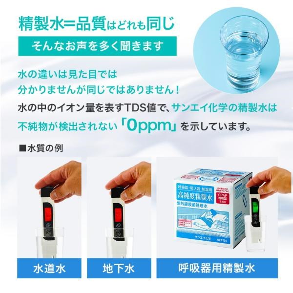 精製水 10l cpap 用 呼吸器用 10L × 1箱 コックなし サンエイ化学 純水 医療用 化粧 睡眠時 無呼吸症候群 吸入器 大容量｜mizu-syori｜10