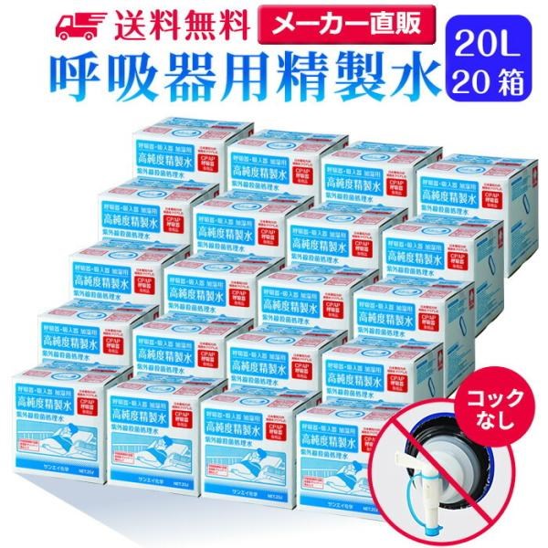 精製水 20lの通販・価格比較 - 価格.com