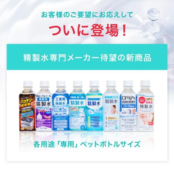 精製水 330ml 呼吸器用 330mL × 1本 サンエイ化学 cpap 日本薬局方 純水 医療用 化粧 睡眠時 無呼吸症候群 吸入器｜mizu-syori｜03