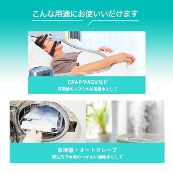 精製水 2l CPAP 用 精製水 2L × 6本 サンエイ化学 日本薬局方 純水 医療用 化粧 睡眠時 無呼吸症候群 吸入器｜mizu-syori｜05