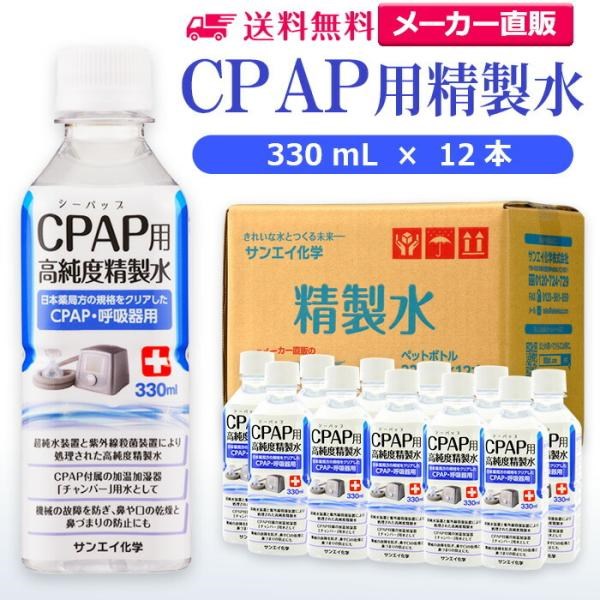  330ml CPAP p  330mL × 12{ TGCw {Ǖ  ×p   ċzǌQ z