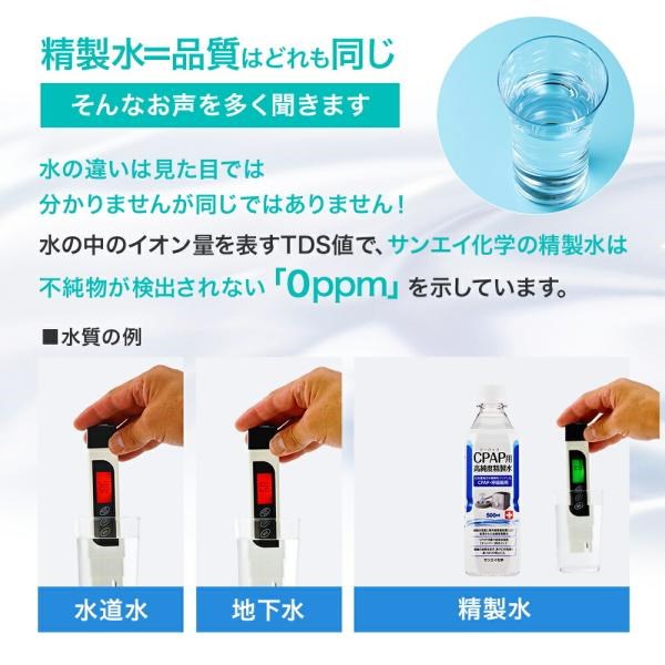 精製水 500ml CPAP 用 精製水 500mL × 12本 サンエイ化学 日本薬局方 純水 医療用 化粧 睡眠時 無呼吸症候群 吸入器 | サンエイ化学 | 10