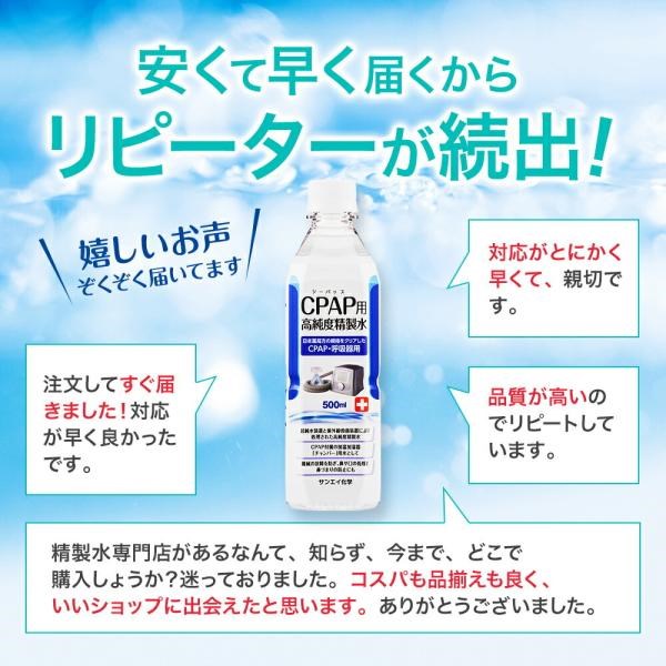 精製水 500ml CPAP 用 精製水 500mL × 12本 サンエイ化学 日本薬局方 純水 医療用 化粧 睡眠時 無呼吸症候群 吸入器 | サンエイ化学 | 14