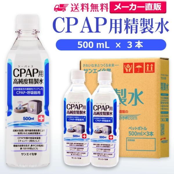  500ml CPAP p  500mL × 3{ TGCw {Ǖ  ×p   ċzǌQ z
