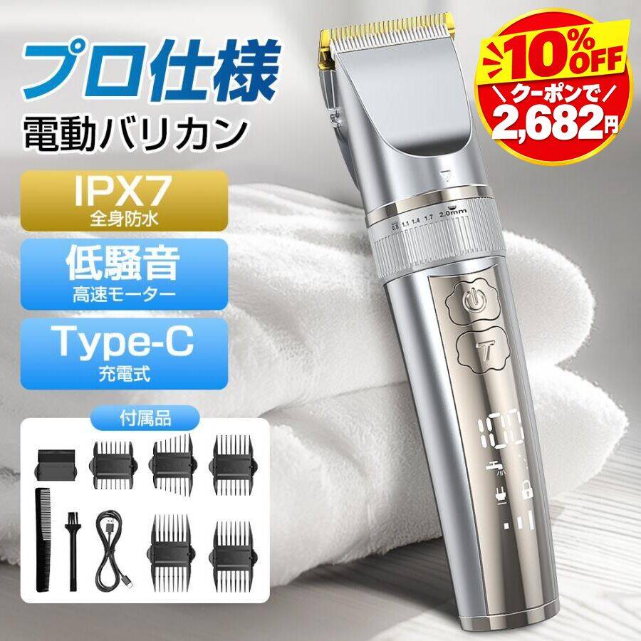 グーポンで2,682】 バリカン 電動バリカン 散髪 IPX7防水 全身水洗可
