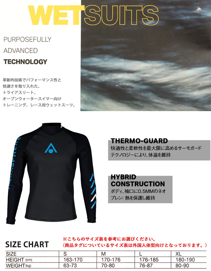 AQUASPHERE 保温水着 アクアスキン トップ ウェットスーツ