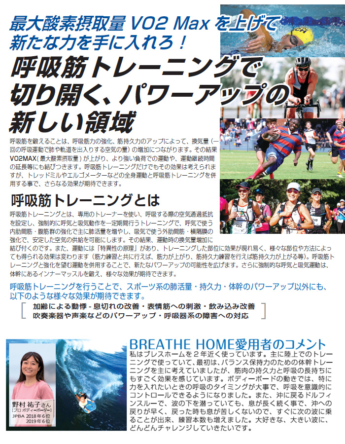 呼吸筋トレーニング用品 BREATHE HOME（ブレスホーム）Galemed