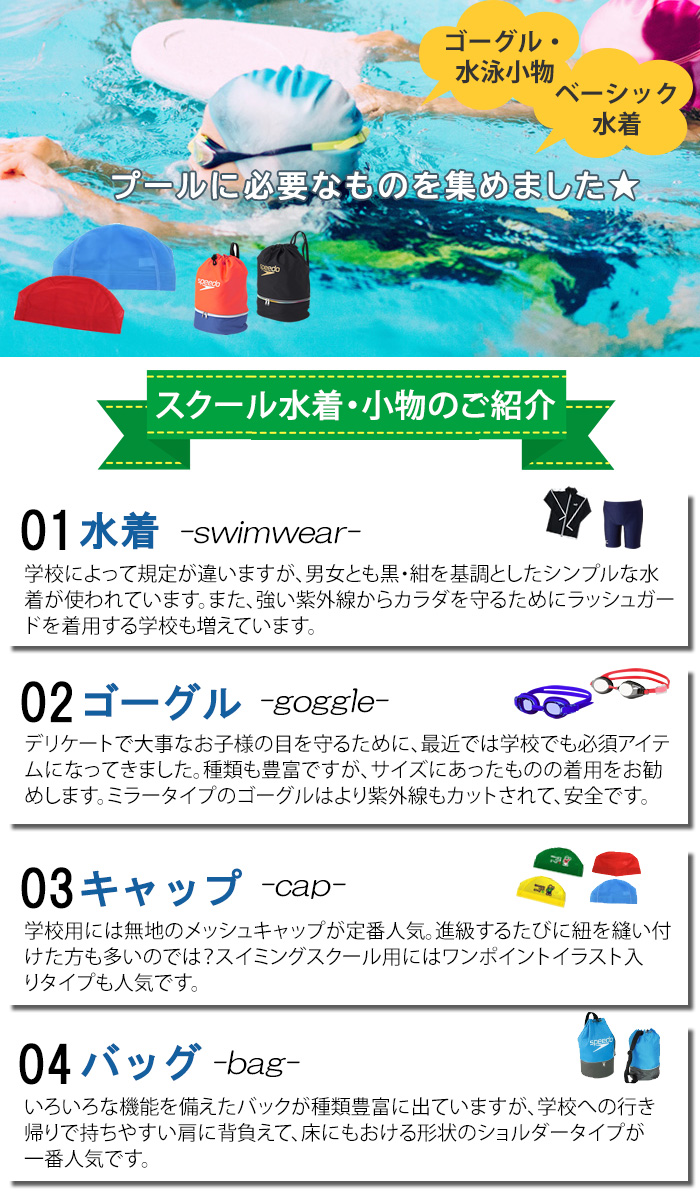 水泳専門店mihoro スクール向けプール開き特集 シーズン特集 Yahoo ショッピング