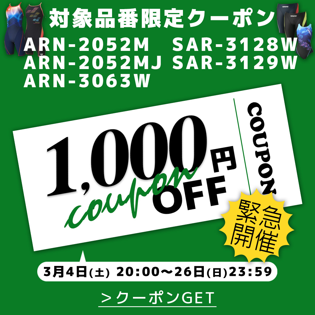 クーポン