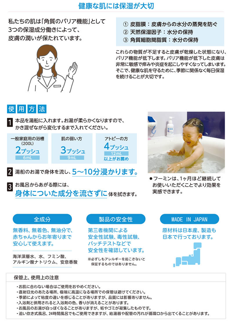 おふろのフーミン ポンプボトル 水質浄化入浴剤 非塩素消毒剤 良質な