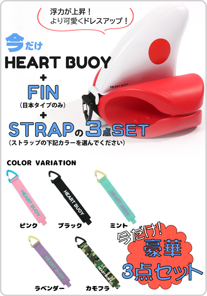 ハートブイ プルブイ （水泳練習用具）MIHORO ミホロ HEART BUOY NK_NO