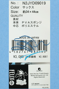 MIZUNO（ミズノ） セームタオル／吸水 フィリックス・ザ・キャット