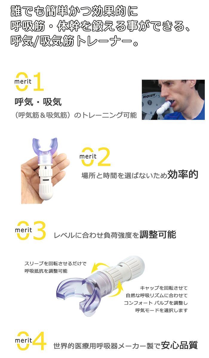 呼吸筋トレーニング用品 Ultra breathe（ウルトラブレス）Galemed