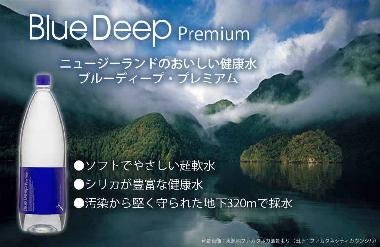 シリカ水 シリカ豊富でソフトな軟水 Blue Deep Premium ブルーディープ