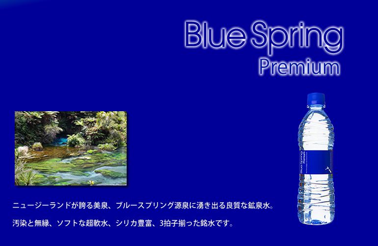 シリカ水 ニュージーランドのシリカ豊富でソフトな軟水 Blue Deep
