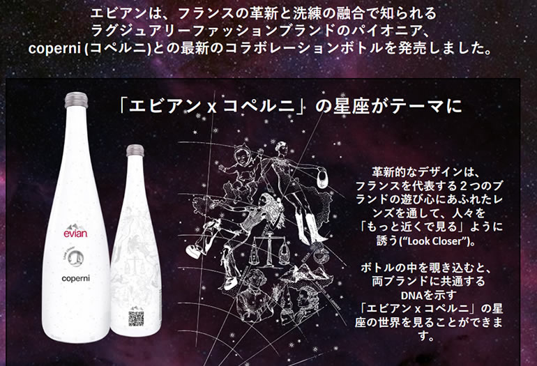 evian（エビアン） デザイナーズボトル コペルニ Coperni 750ml瓶6本