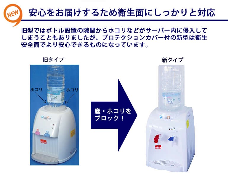 卓上ウォーターサーバー おいしさポット 101A ボトルカバー