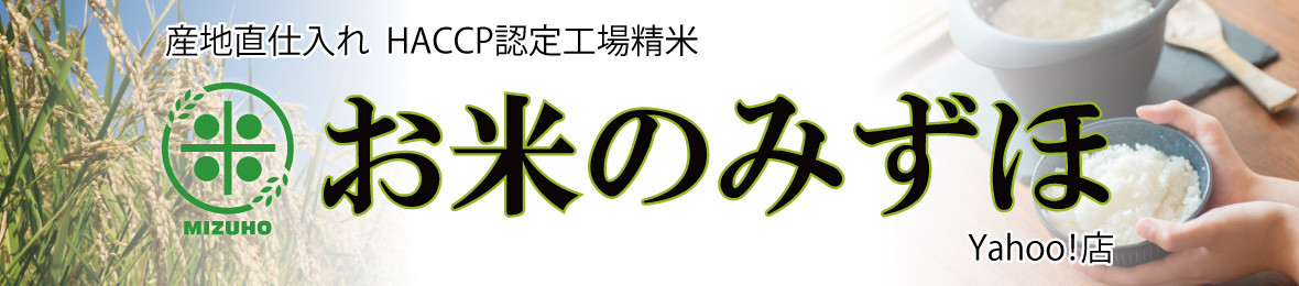 お米のみずほヤフー店 ヘッダー画像