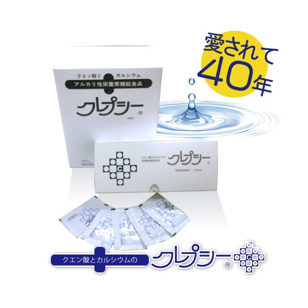 クレプシー クエン酸とカルシウム サプリメント 2.5ｇ×50包入り×3箱セット 健康 目覚め 疲れ スッキリ  ananにもクロワッサンにも掲載して頂きました :krps1:ミズケンヤフー店 - 通販 - Yahoo!ショッピング