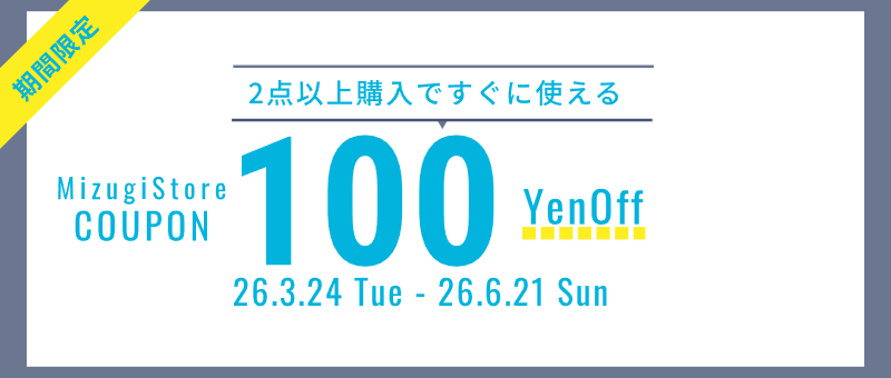 2点購入で100円オフ