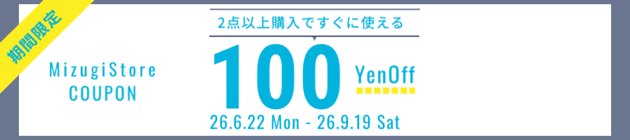 クーポン