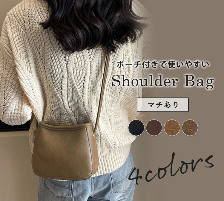 レディース ポーチ付き ショルダーバッグ 使いやすい マチあり