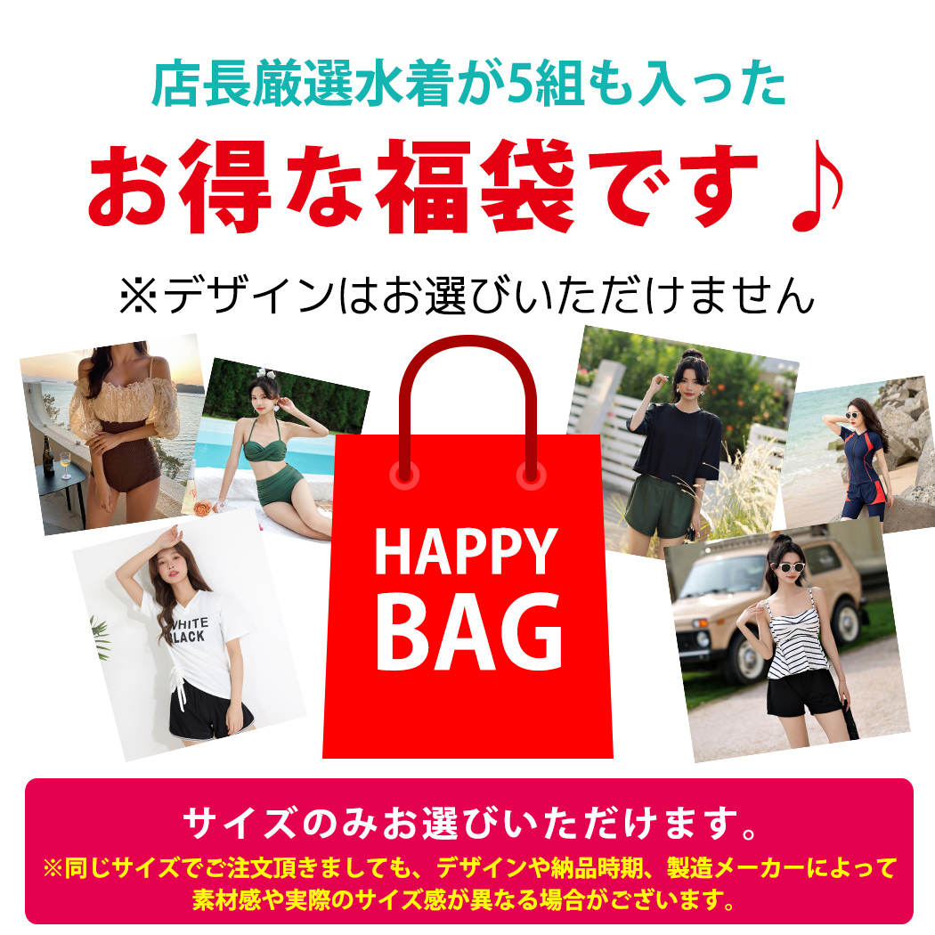 福袋