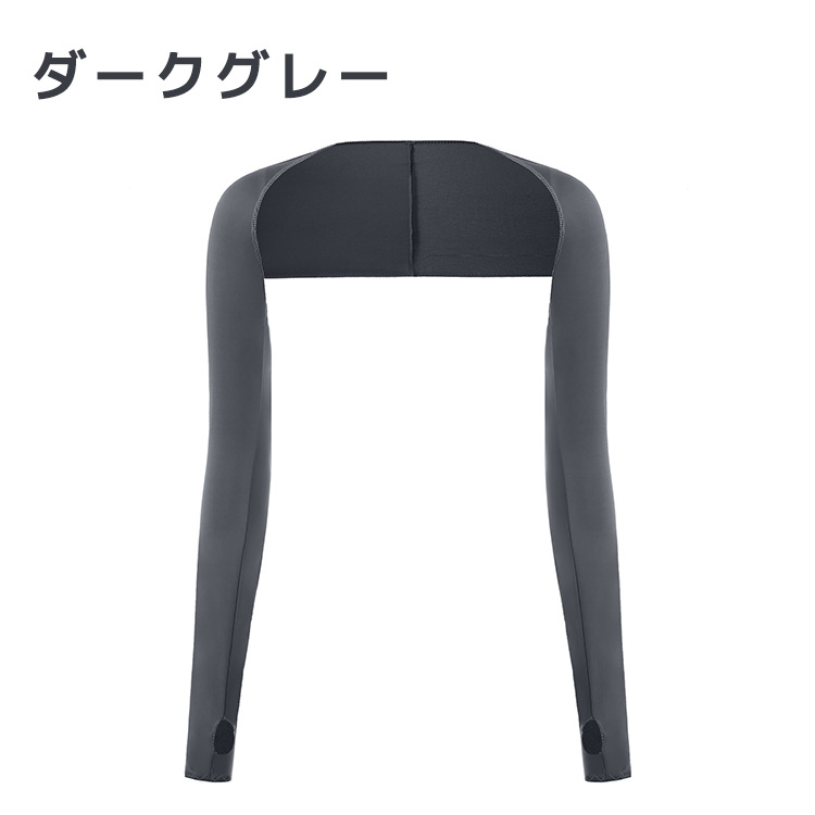 アームカバー