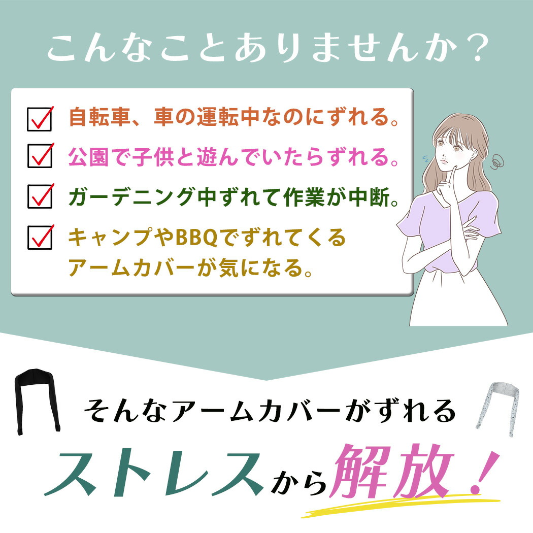 アームカバー