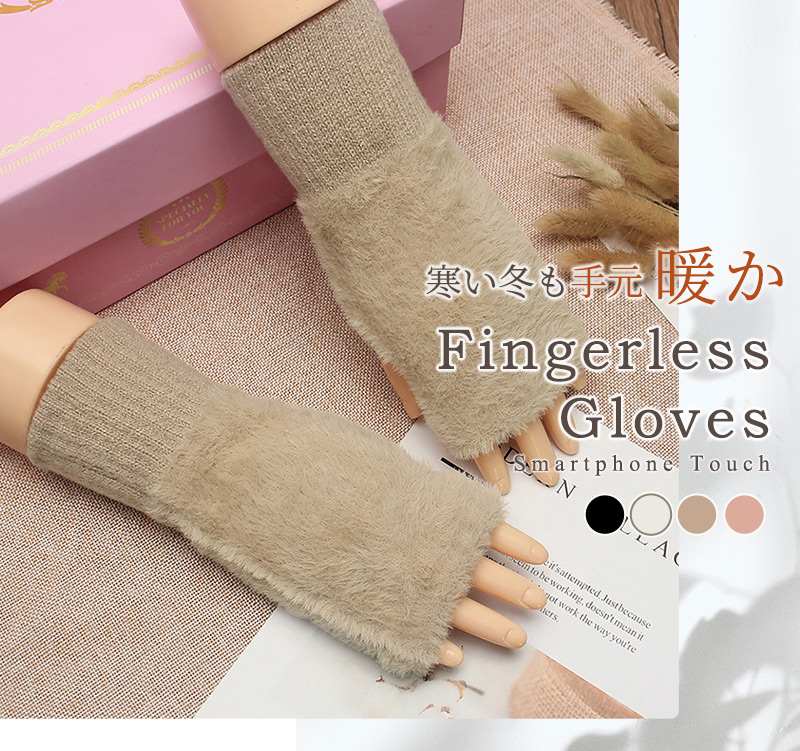 フィンガーレス手袋