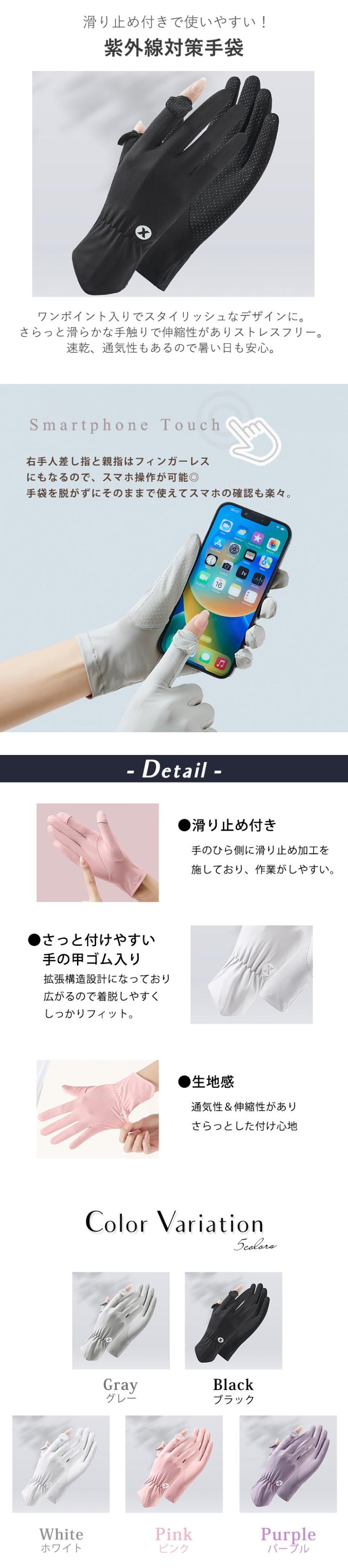 UVカット 手袋 指あり