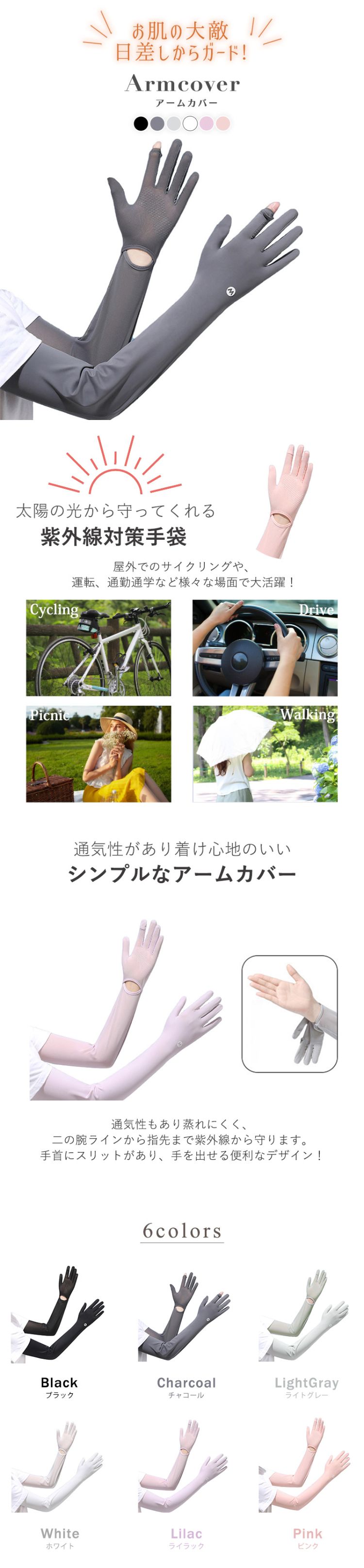アームカバー グローブ