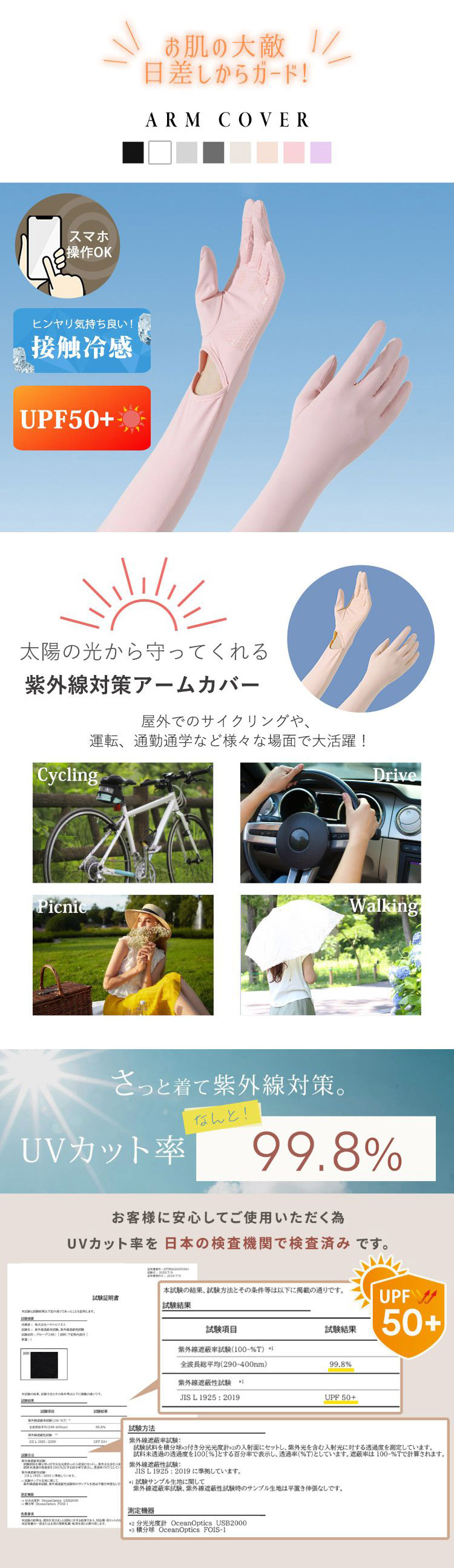 アームカバー ロング