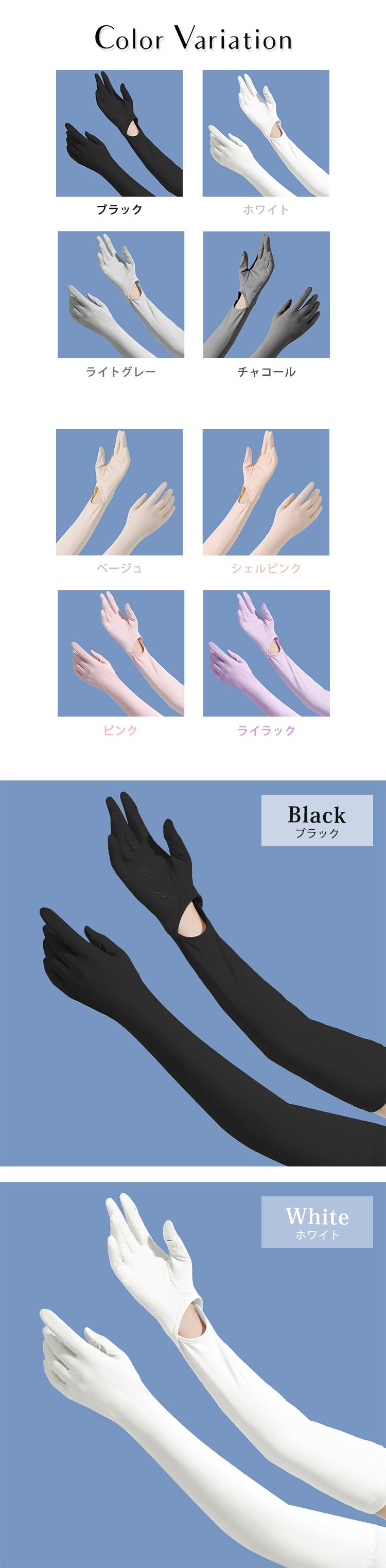 アームカバー ロング