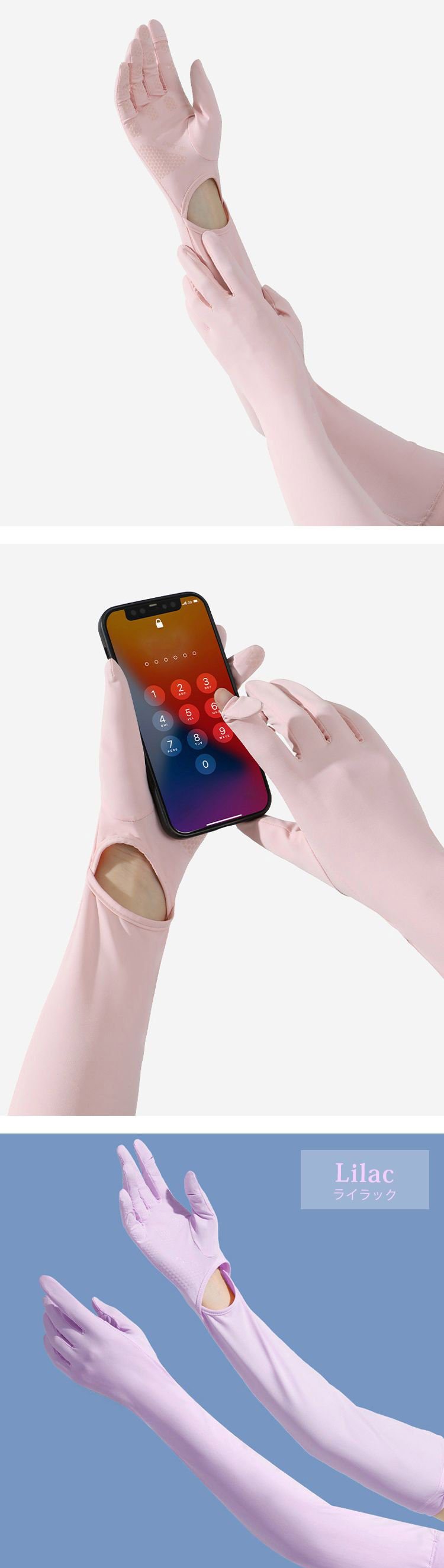 アームカバー ロング