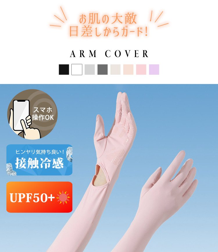 UVカット率 99%以上 アームカバー ロング...の詳細画像1