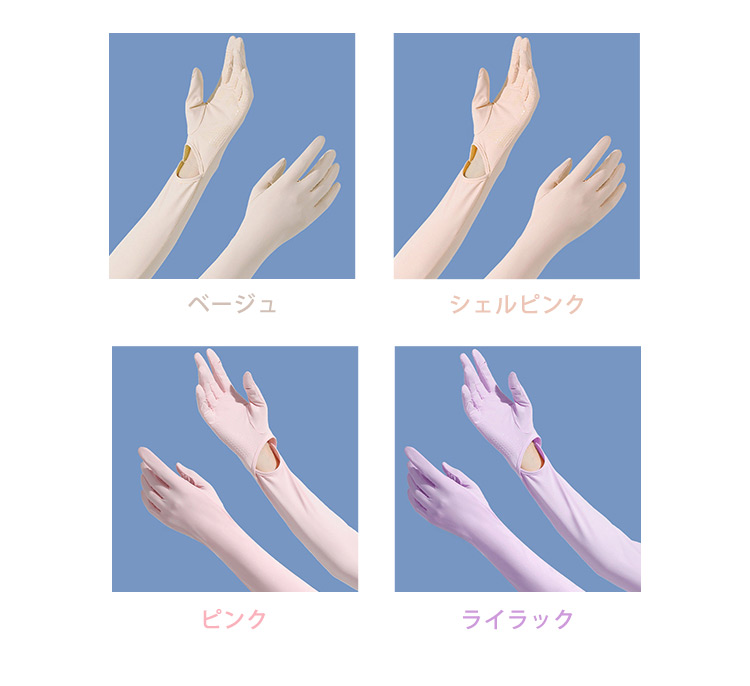 アームカバー ロング