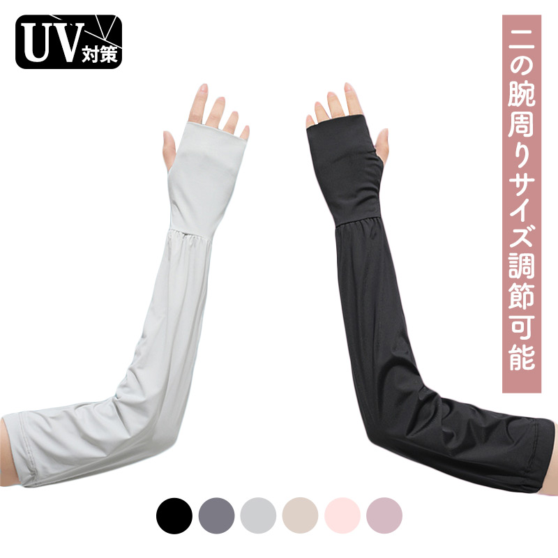 アームカバー UV ロング 冷感 レディース フィンガーレスグローブ