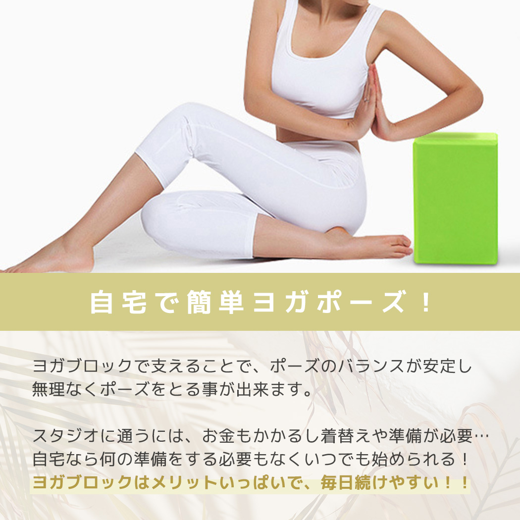 ヨガブロック 2個セット