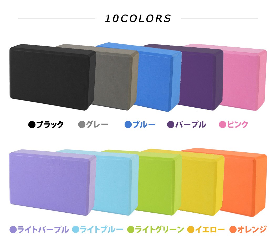 ヨガブロック 2個セット