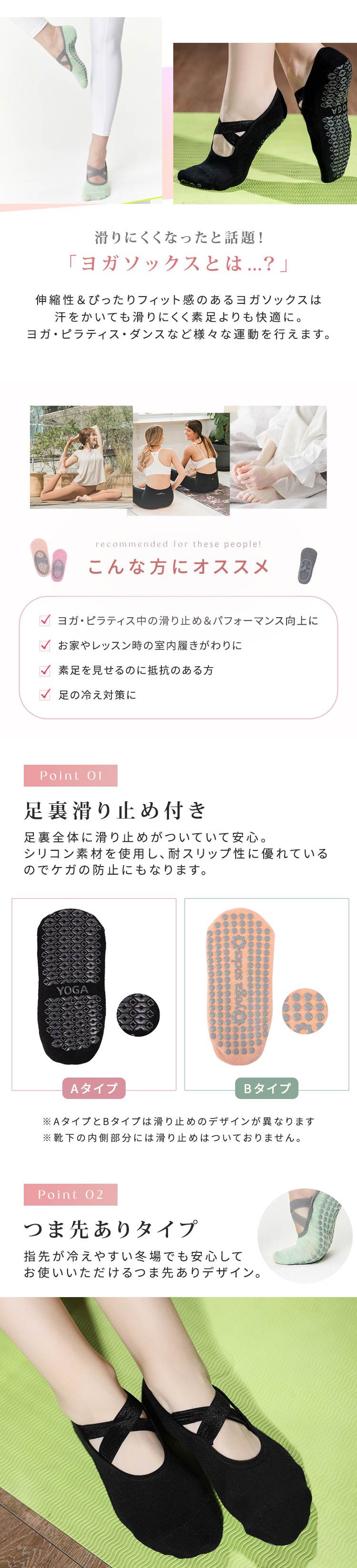 ヨガソックス